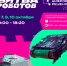 В рамках форума «Цифровые решения» пройдут отборочные этапы «Битвы роботов» - Министерство промышленности