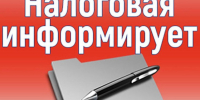 Межрайонная ИФНС России №9 информирует. - Город Ровеньки