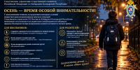 Следственное управление Следственного комитета Российской Федерации по Кабардино-Балкарской Республике предупреждает: осенью безопасность детей требует особого внимания - Следственный комитет