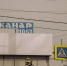 В Качканаре пройдут проверки систем оповещения населения - Качканарский Четверг