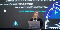 Красноярская студентка стала победителем конкурса "Росмолодёжь.Гранты" - Газета Красноярский рабочий