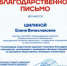 Пост благодарности - Региональная общественная инспекция