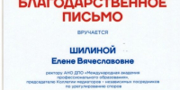 Пост благодарности - Региональная общественная инспекция