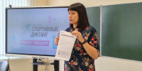 II Всероссийский спортивный диктант — масштабный спортивно‑просветительский проект Олимпийского комитета России - Камешкирский район