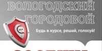 «Вологодский городовой» - что такое?. - Тарногский муниципальный округ