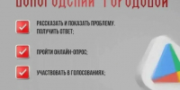 Приложением «Вологодский городовой» пользуются свыше 40 тыс. жителей области. - Тарногский муниципальный округ