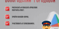 «Вологодский городовой» - что такое?. - Тарногский муниципальный округ