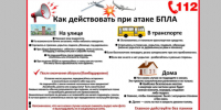 Брянцам рассказывают о действиях при атаке БПЛА - Авангард