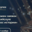 Стартовал второй сезон Всероссийской премии «Голос истории» - Министерство образования
