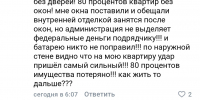 Белгородка пожаловалась на недоделанный ремонт после обстрела - Fonar.Tv
