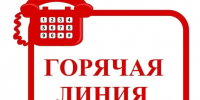 О проведении "горячей линии" по вопросам, связанным с соблюдением жилищного законодательства.. - ЗАТО Первомайский
