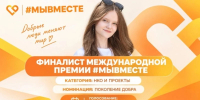 Шуваев призвал поддержать белгородскую школьницу в финале Международной Премии #МЫВМЕСТЕ - Сетевое издание Победа 31