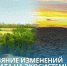 На VII Северном форуме обсудят вопросы изменения климата - Правительство Республики Саха (Якутия)