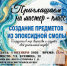Приглашаем на мастер-класс - ЦБС Краснотуранского района