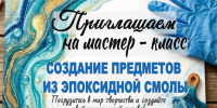 Приглашаем на мастер-класс - ЦБС Краснотуранского района
