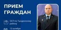 Руководитель УФССП России по Амурской области проведет прием граждан в Тындинском районе  - УФССП