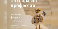 «Сто образов профессии»: в Оренбурге откроется выставка об учителях - ProOren.Ru