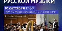 В музее-заповеднике Чайковского в Клину прозвучат шедевры русской классики - Туристический портал