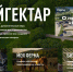 gektar 061026 - Газета Магаданская правда
