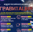 Неделя российского космоса «Гравитация» - ЦБС Ульяновска