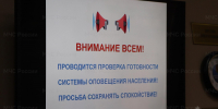Проведение комплексной проверки готовности систем оповещения населения перенесено на 9 октября 2026 года - МЧС