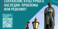 Всероссийский опрос о состоянии объектов культурного наследия - Центр проектов