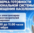 Югра присоединится ко всероссийской штабной тренировке по гражданской обороне - Администрация г. Мегиона