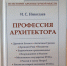 «Архитектурная палитра времён» - Научная библиотека им. В.Г. Белинского