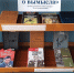 Книжная выставка "Мастер достоверного вымысла" - Киржачская ЦБС