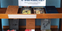 Книжная выставка "Мастер достоверного вымысла" - Киржачская ЦБС
