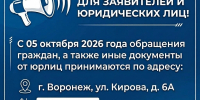 Информация для заявителей и юридических лиц! - Государственная жилищная инспекция