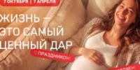 7 октября 2026 года в России в девятый раз пройдет День беременных - Кушвинский городской округ