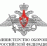Военный комиссариат приглашает кандидатов для поступления в высшие учебные заведения Министерства обороны Российской Федерации - Администрация города