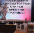 Интерактивная программа «Российский кинематограф: стирая времени границы» - Научная библиотека им. И.С. Никитина