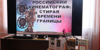 Интерактивная программа «Российский кинематограф: стирая времени границы» - Научная библиотека им. И.С. Никитина