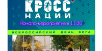 Кузнецк присоединится к Всероссийскому дню бега «Кросс нации» - Администрация г. Кузнецка