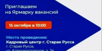 Уважаемые жители Старорусского округа!. - Администрация Старорусского района