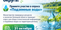 опрос воды - Долгоруковский муниципальный район