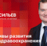 «Беседка»: Евгений Васильев о перспективах развития детского здравоохранения региона - Pln-Pskov.Ru