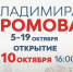 Персональная выставка Владимира Громова откроется в Махачкале - Дагестанская правда