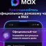 Домовые чаты в мессенджере MAX: 5 ключевых преимуществ для собственников. - Госжилнадзор Владимирской области