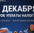 Налоговое уведомление 2026. - Чернянский район