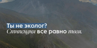 Для студентов, которые увлекаются защитой природы и хотят развиваться в природоохранной сфере - Газета День республики