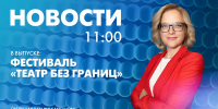Новости Петербурга к 11:00 - tvspb.ru - ТК Санкт-Петербург