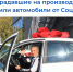 6 жителей региона, пострадавших на производстве, получили автомобили от Соцфонда. - Вешкаймский район