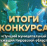 Итоги конкурса «Лучший муниципальный служащий Кировской области -2026». - Афанасьевский муниципальный округ