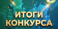 Итоги конкурса «Лучший муниципальный служащий Кировской области -2026». - Афанасьевский муниципальный округ