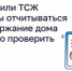 Как УО или ТСЖ обязаны отчитываться за содержание дома и где это проверить - Шолоховский район