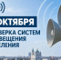 В Астрахани проверку систем оповещения сдвинули на два дня - Bloknot-Astrakhan.Ru