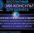 Бесплатный ИИ‑сервис «НОВАТОРИКС» поможет бизнесу разобраться в господдержке и правилах маркетплейсов - Сетевое издание Каргополье